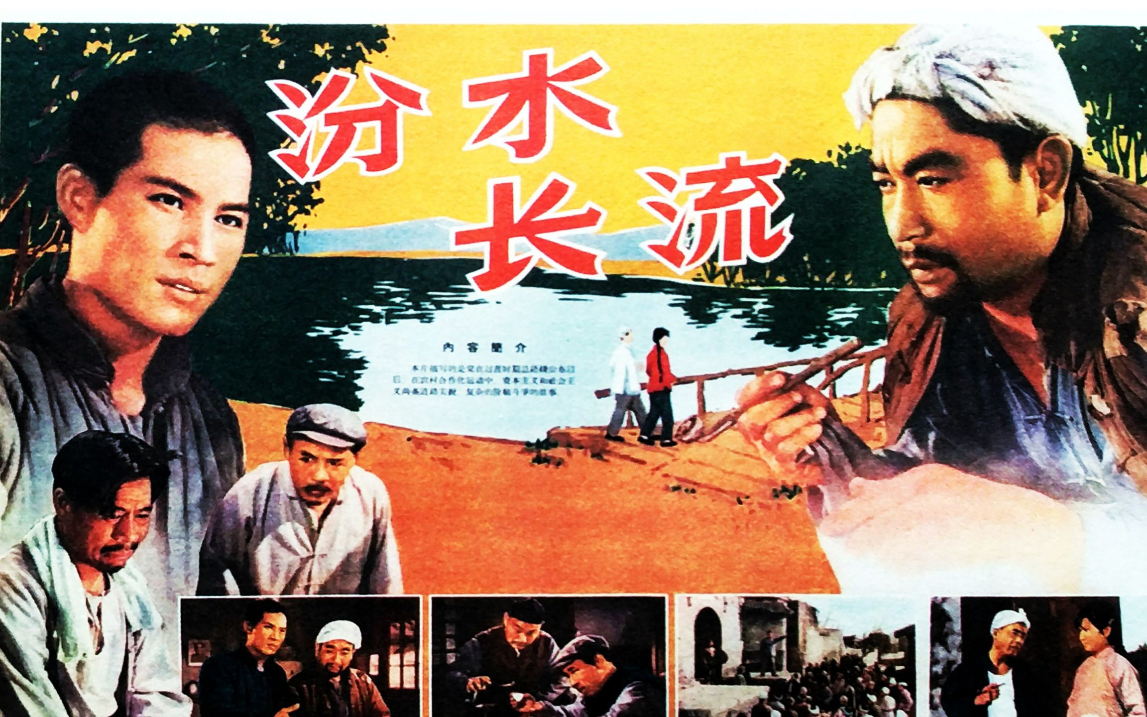 高清修复版《汾水长流》1963年 主题曲《汾河流水哗啦啦》流传至今哔哩哔哩bilibili