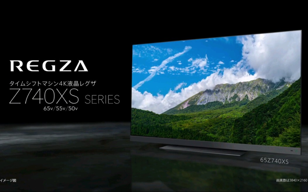 东芝REGZA 4K液晶电视日本版本Z740XS系列产品说明介绍演示视频哔哩哔哩bilibili