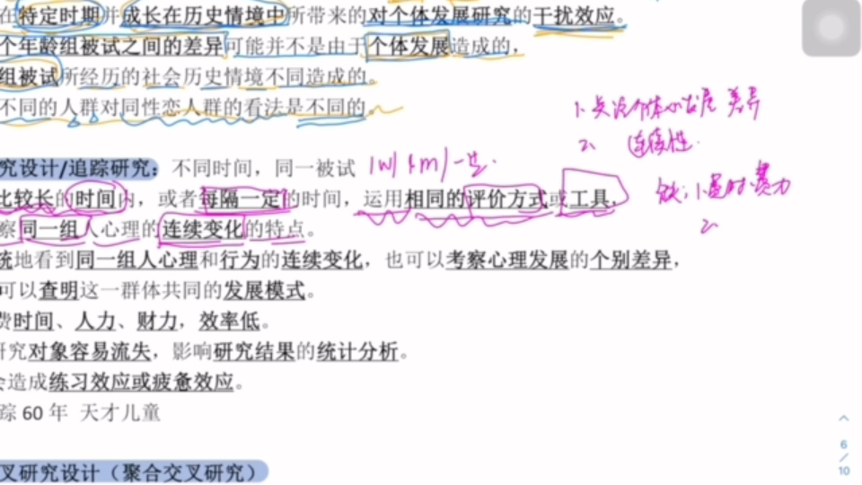 《青少年发展心理学》|研究设计|横向研究设计|纵向研究设计|聚合交叉研究设计|跨文化研究|微观发生学设计|在职考研背书记录哔哩哔哩bilibili