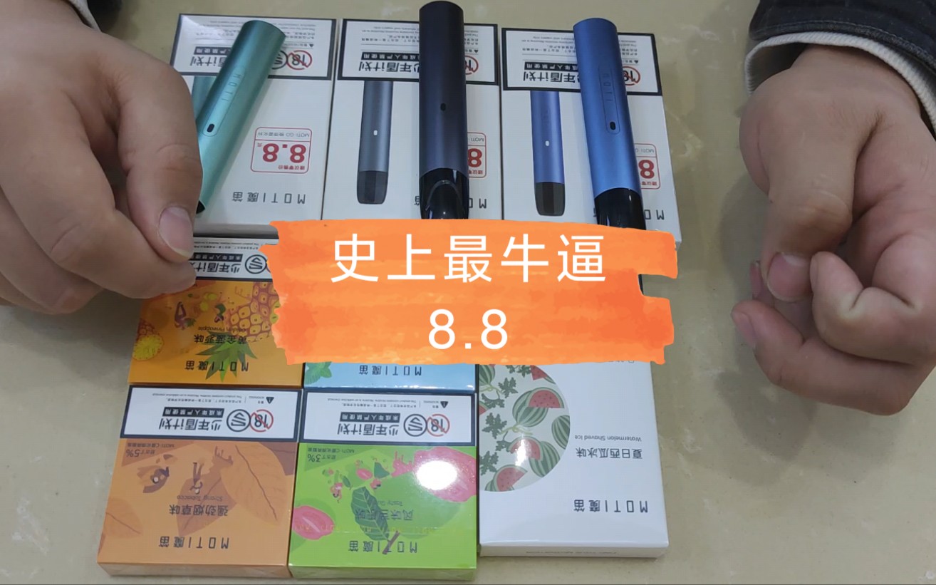 魔笛go88motigo史上最牛逼性价比杆他来了