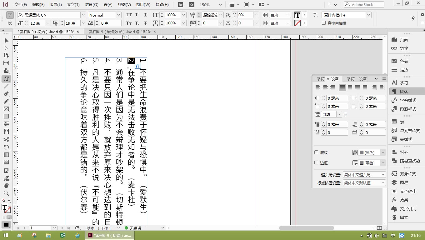 《indesign cc设计与排版实用教程》案例6-9 竖排文本,编号横排_哔哩