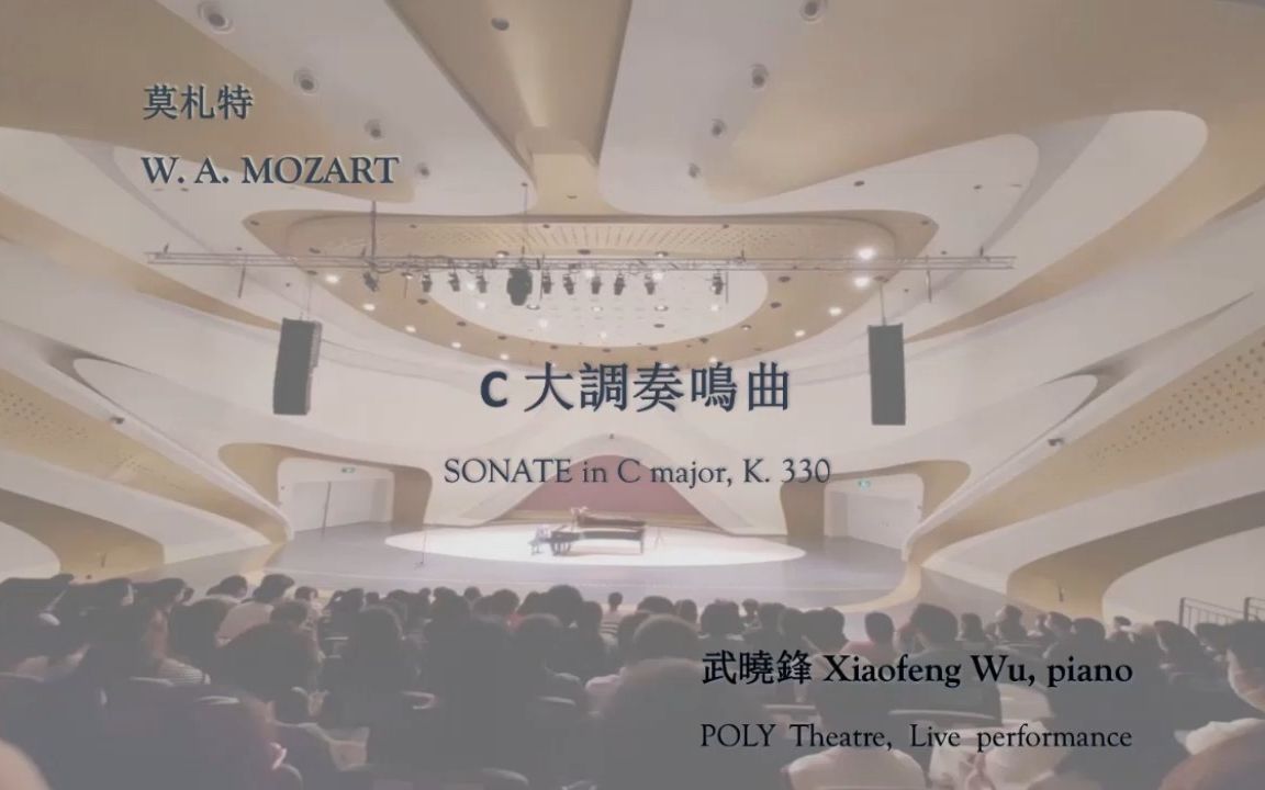 [图]【现场*单机位】Mozart莫扎特 C大调 Sonata 奏鸣曲K. 330