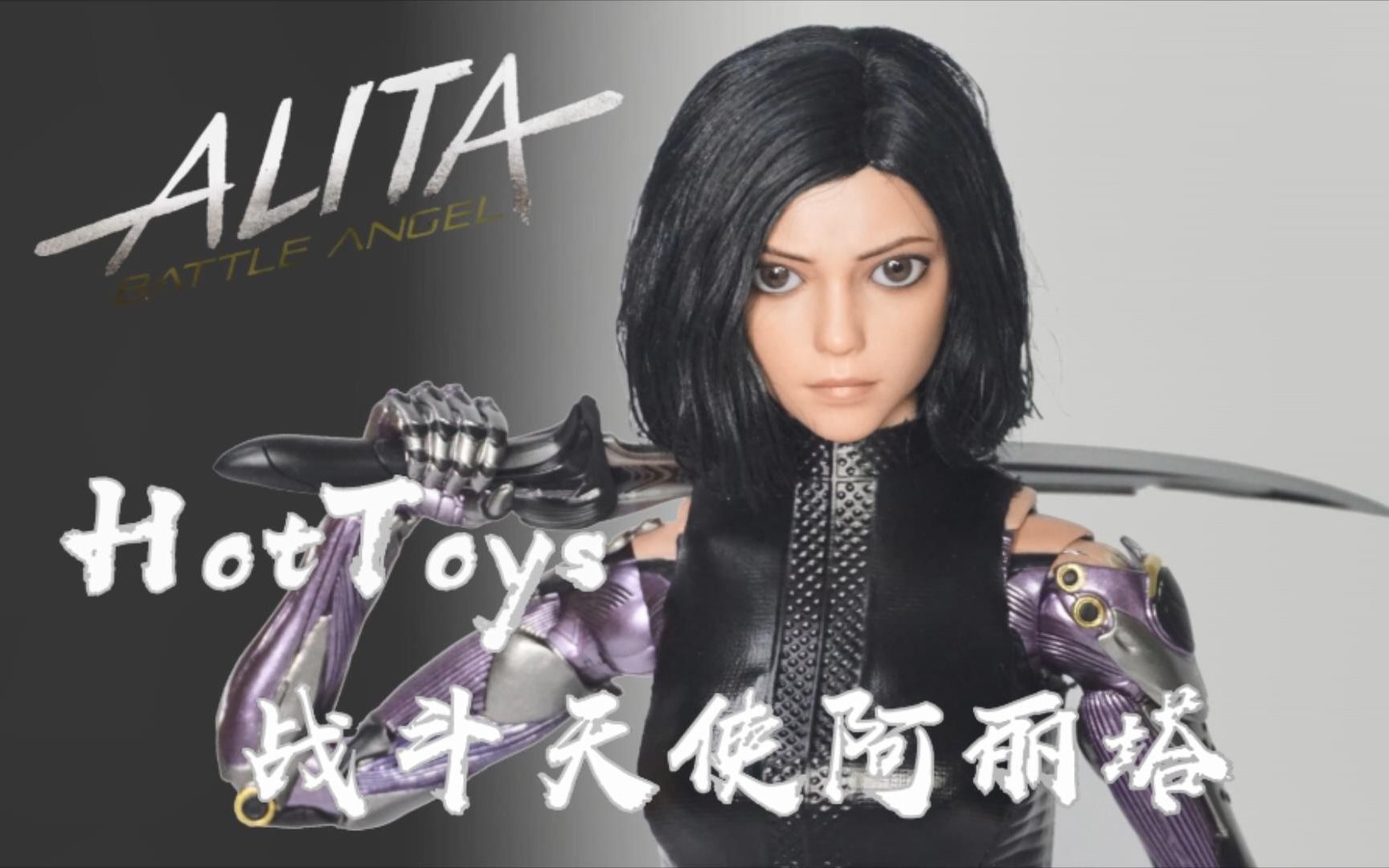 [图]这顶钢盔真的得换 hottoys战斗天使阿丽塔