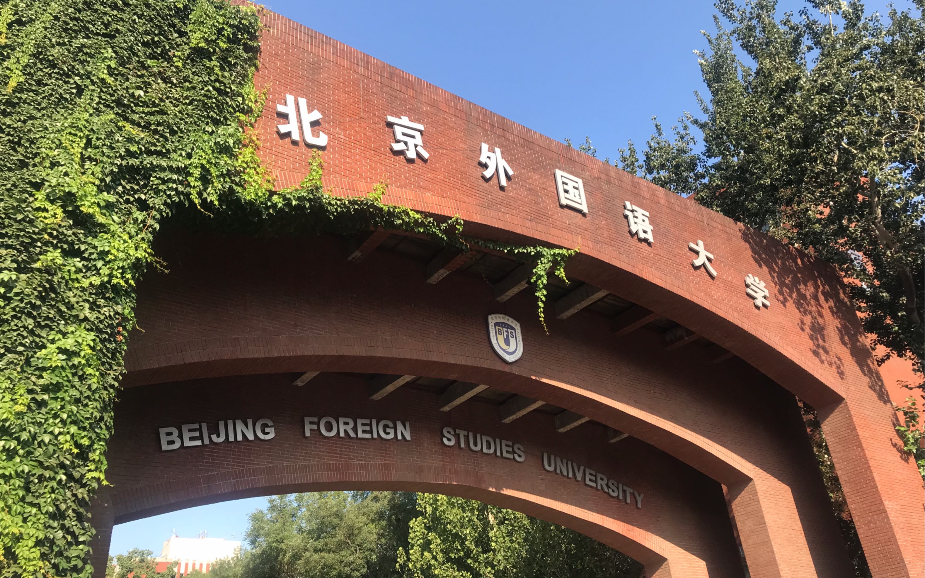 [图]给大家康康北京外国语大学开学典礼