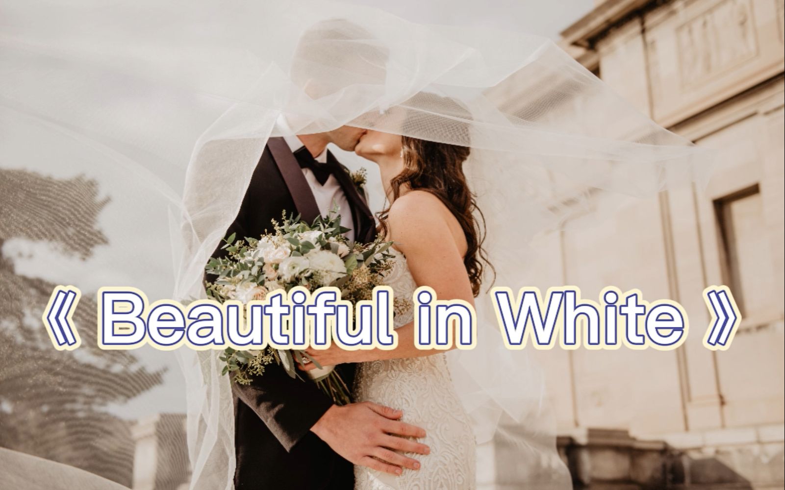 [图]【纯干货】《Beautiful in White》(Part 1) 全歌句句详解！音标连读 发音技巧 详细教唱！