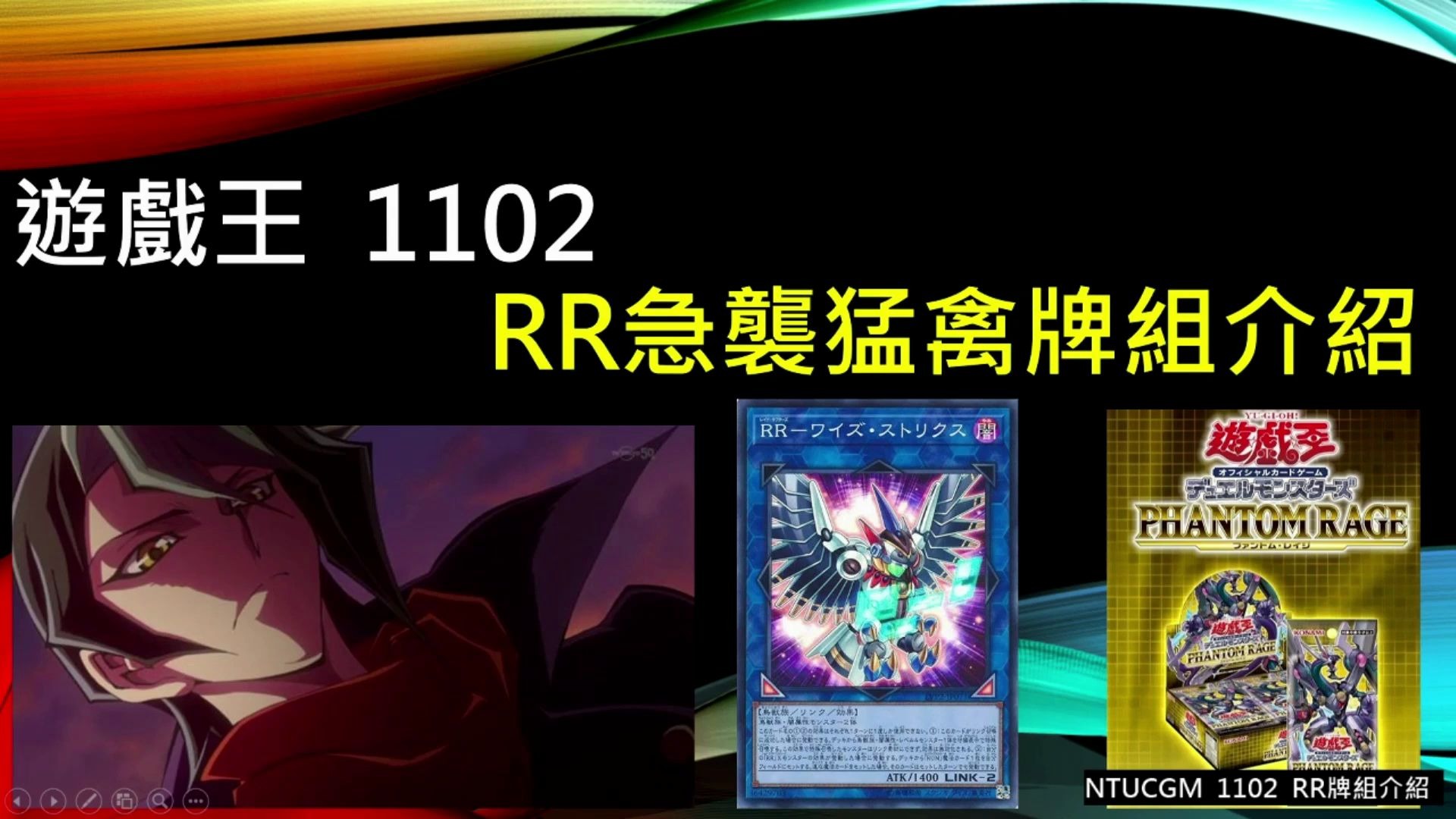 转载游戏王钢铁般的意志疾风中的反逆之翼rr急袭猛禽牌组介绍