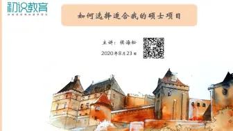如何选择适合我的商科硕士项目