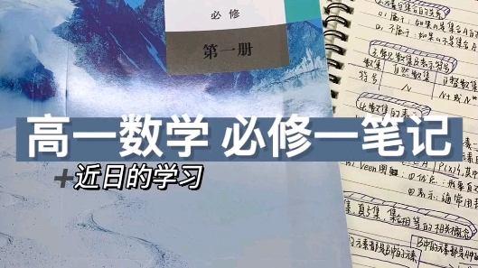 高一数学人教版第一章集合笔记分享哔哩哔哩bilibili