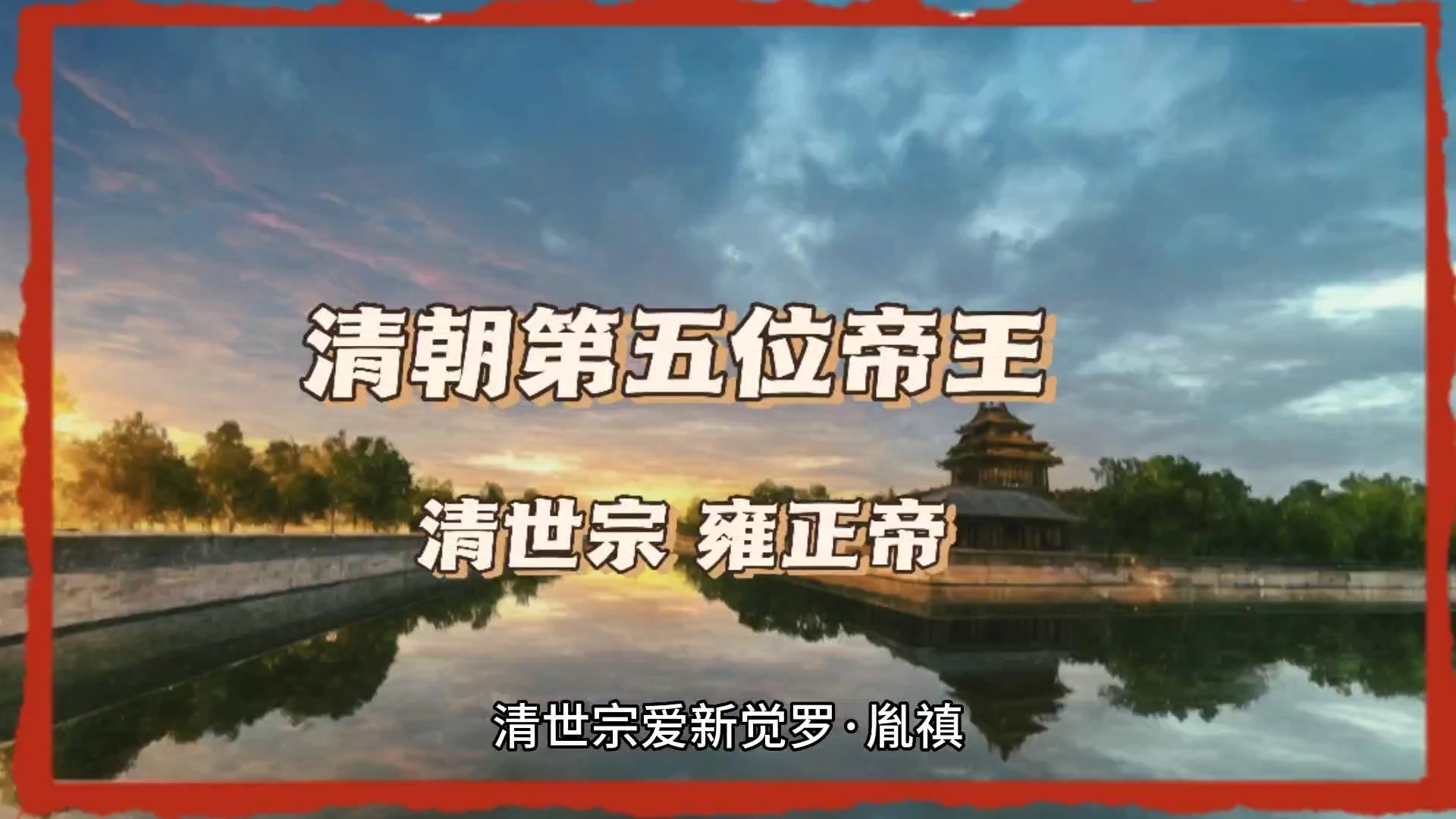 [图]清宫四大奇案之一，康熙到底有没有传位给四子雍正，遗诏是四还是十四