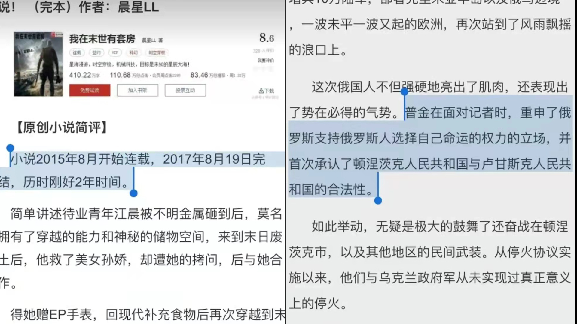 5年前完结的网络小说,竟神预言俄乌局势,普京的举动都被猜中哔哩哔哩bilibili