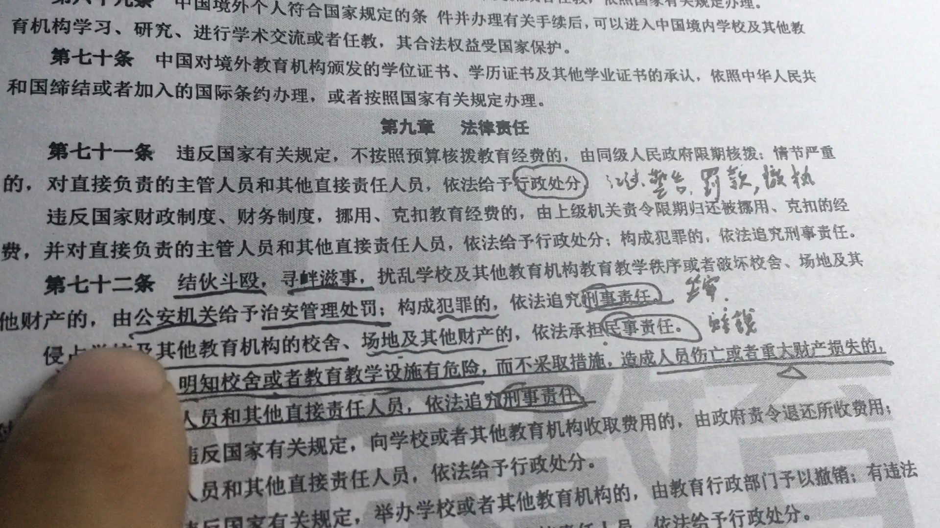 【30秒学教育学】《中华人民共和国教育法》知识要点哔哩哔哩bilibili