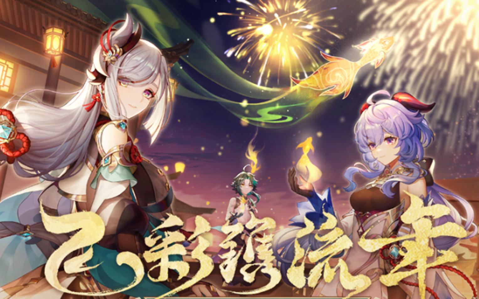 活动作品原神海灯节活动剧情飞彩镌流年