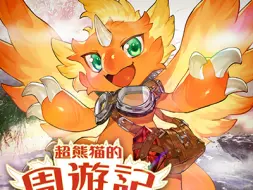 Download Video: [洗手] 超熊猫的周遊記（ワンダーパンダートラベラー）  AP