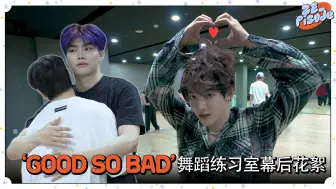 Descargar video: [ZE_pisode] ZEROBASEONE 'GOOD SO BAD' 舞蹈练习室幕后花絮