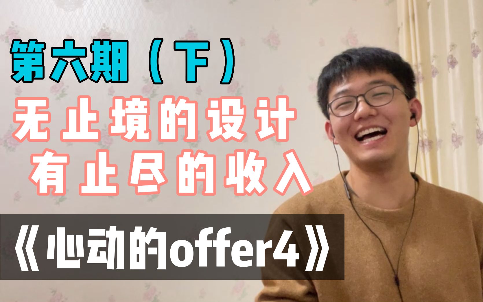 令人心动的offer4【Reaction13】设计就要高质量的产出,低质量的收入哔哩哔哩bilibili