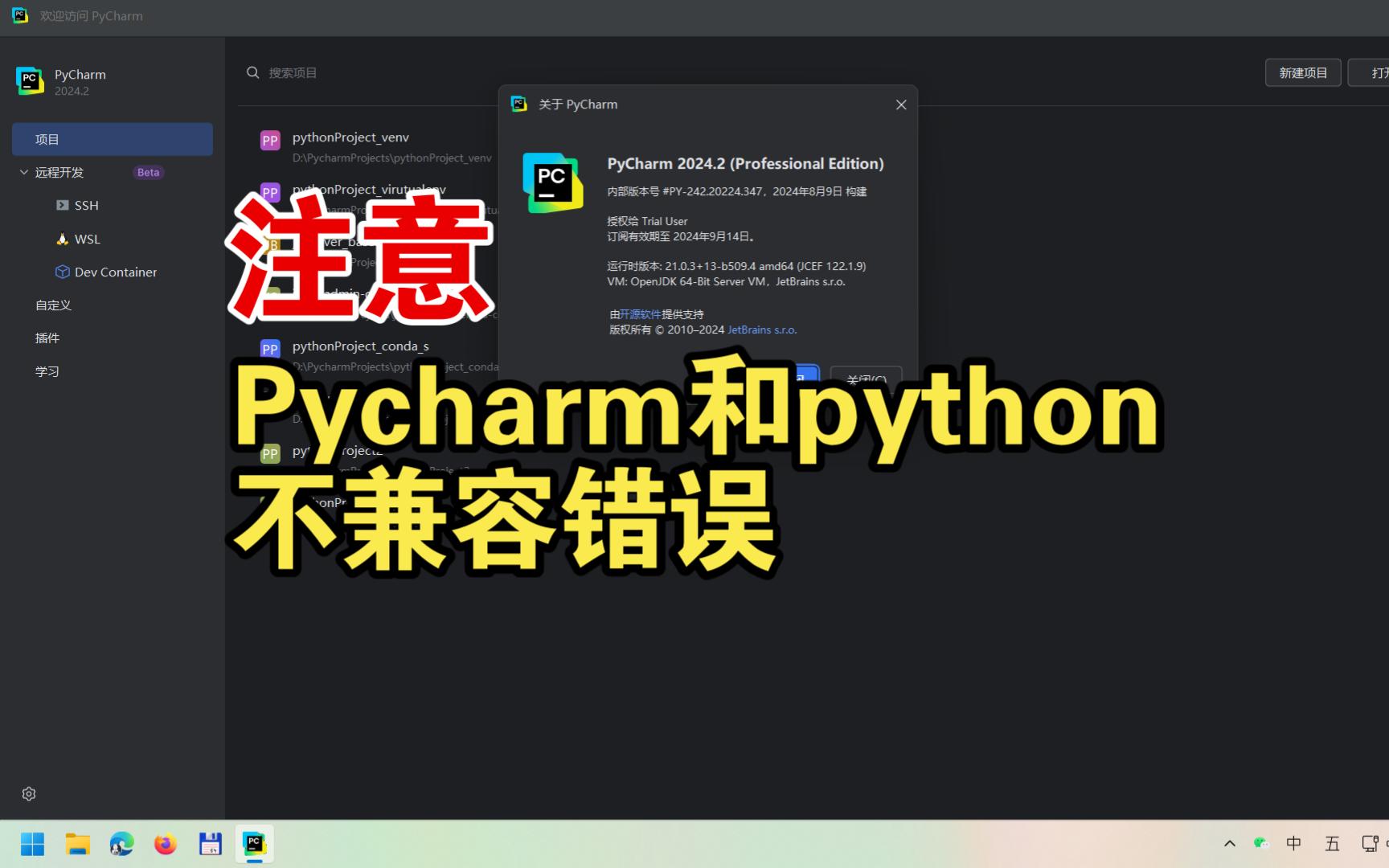 注意Pycharm和python不兼容错误,故障表现是这样