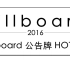 2016年第21期美国Billboard单曲榜TOP100 加送加油曲 2P正片