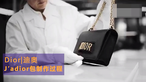 你们最爱的迪奥 Dior J'adior包制作过程 奢侈品鉴定哔哩哔哩bilibili