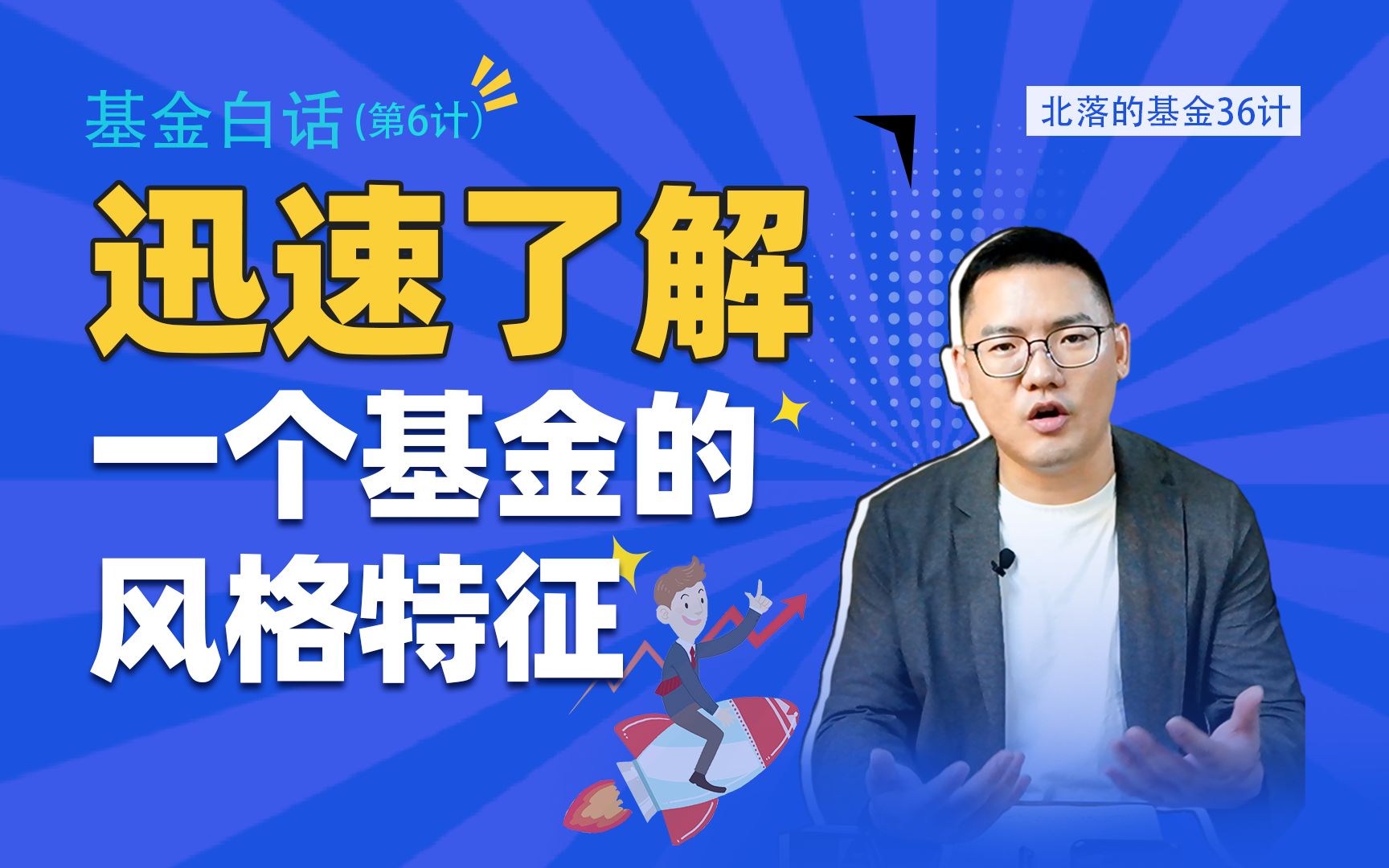 6、【基金白话】迅速了解一个基金的风格特征哔哩哔哩bilibili