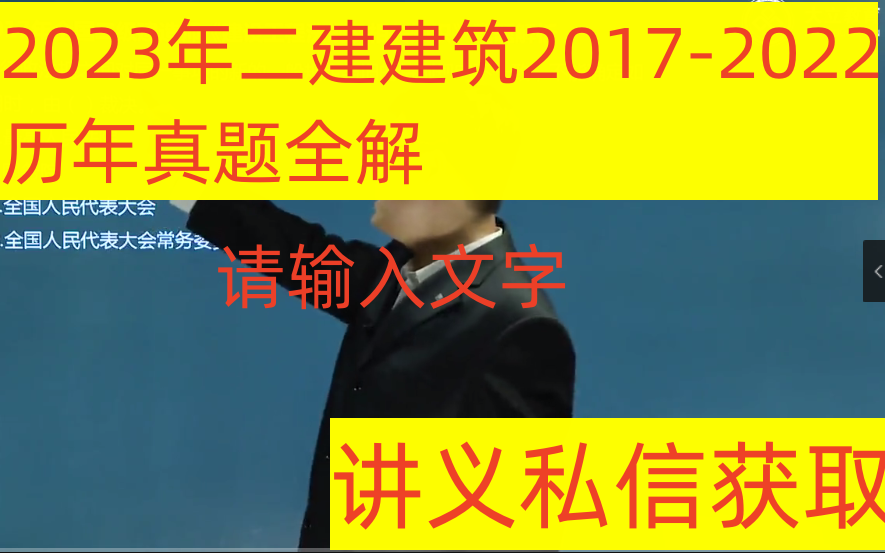 [图]【最全解析】2023年二建建筑-历年真题-2015-2022全解析【有讲义】