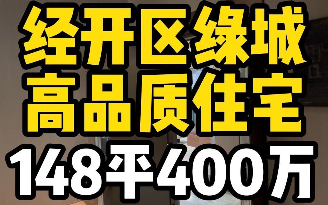 没有之一!无锡经开区性价比最高的高品质住宅!哔哩哔哩bilibili