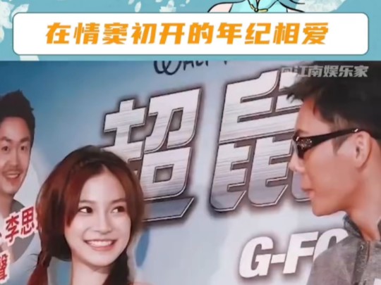年少的怦然心动是最迷人了!angelababy 陈伟霆 初恋 白月光