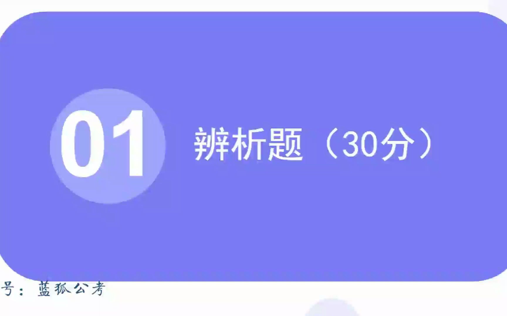 [图]2022事业单位联考D类（中学）【联考D类】综应试题详解- 中小学试题解析（2018年上）