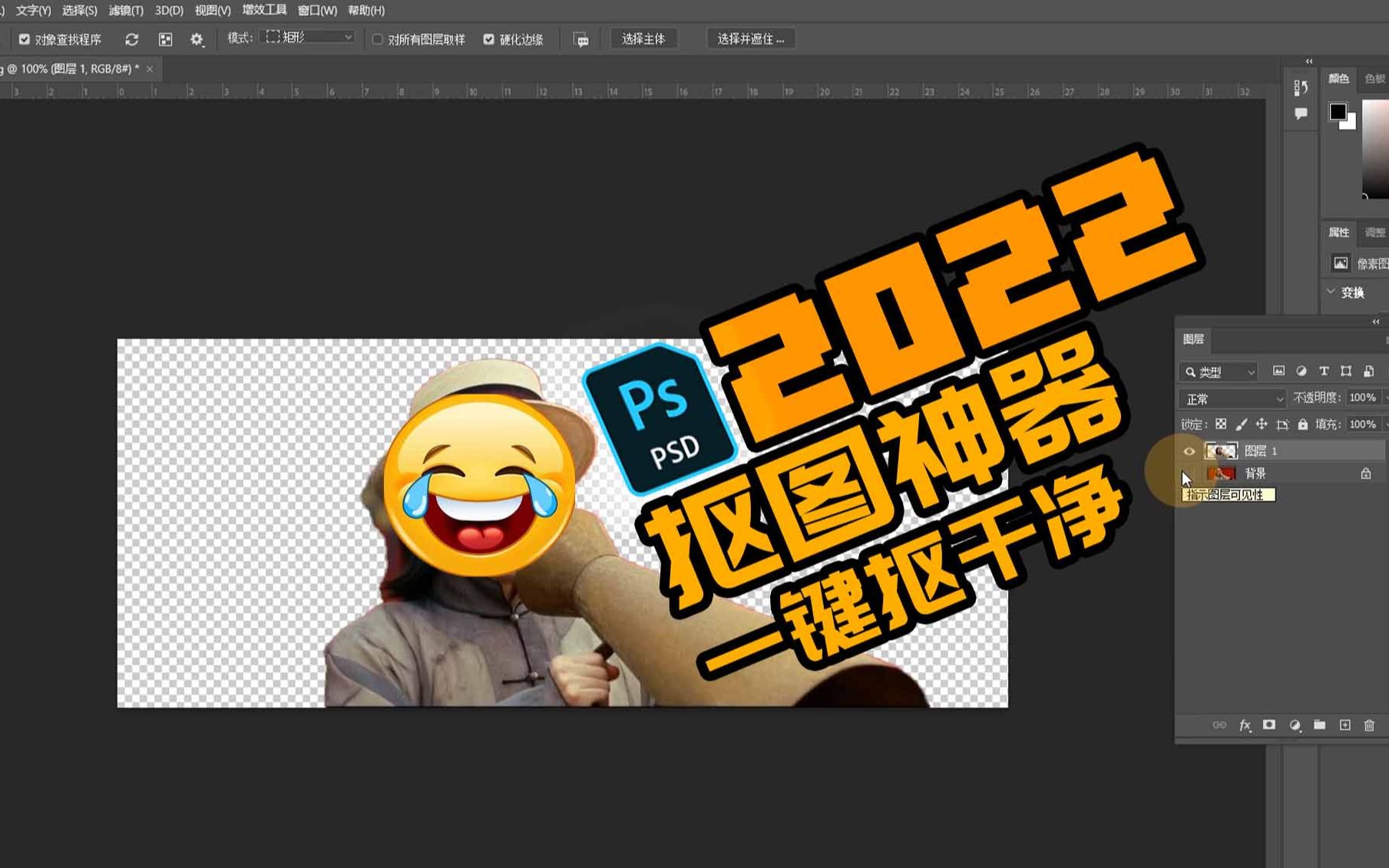 抠图太费事?PS2022一键帮您抠干净, 不留痕!哔哩哔哩bilibili