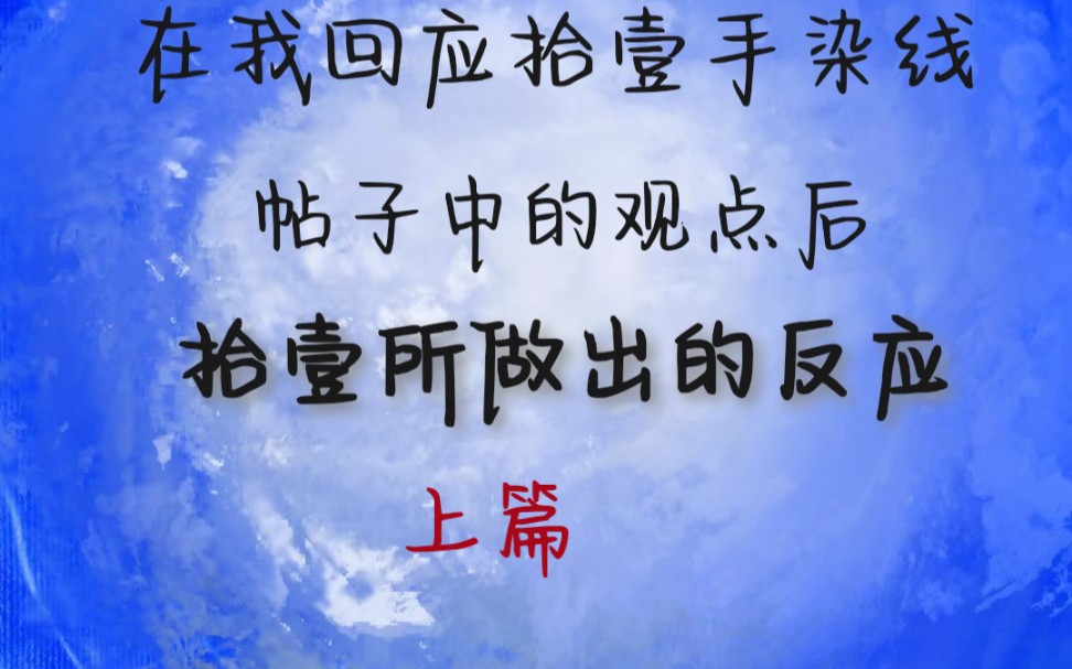 [图]所有的点都已经回应完了，点也给你指出来了，你道个歉就那么难吗？还是说你本就是来找事的，压根就没有想过会回应你那我现在回应了，麻烦你道歉@拾壹小铺子