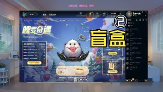 Download Video: 比惨大会2，B站最惨，战斗之夜臻彩宝箱