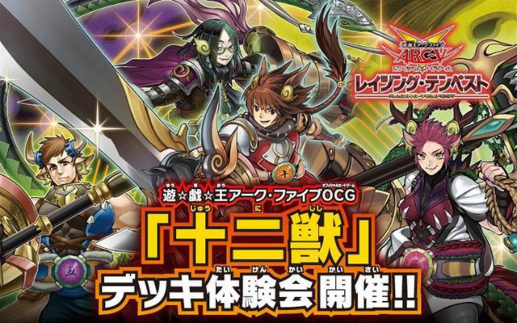 游戏王卡组之十二兽