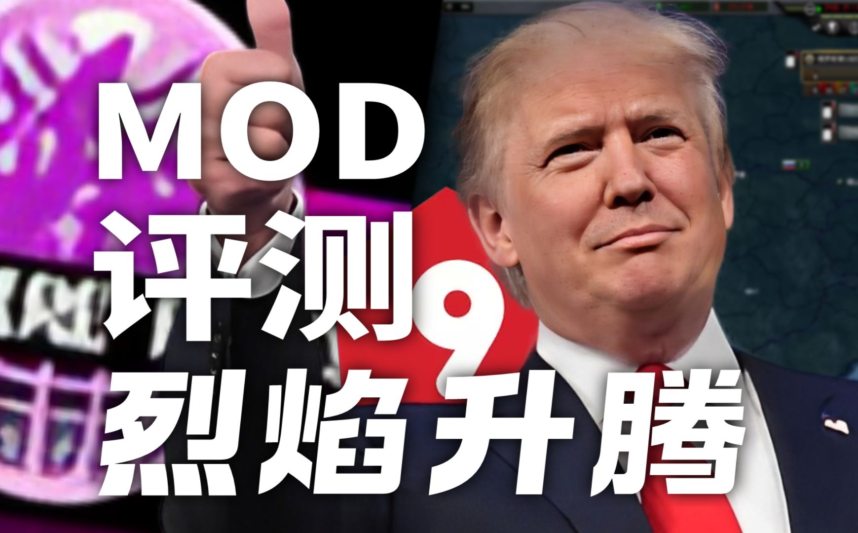 TFR丨能不玩第二把的都是神人了!【全网首发/MOD评测】钢铁雄心