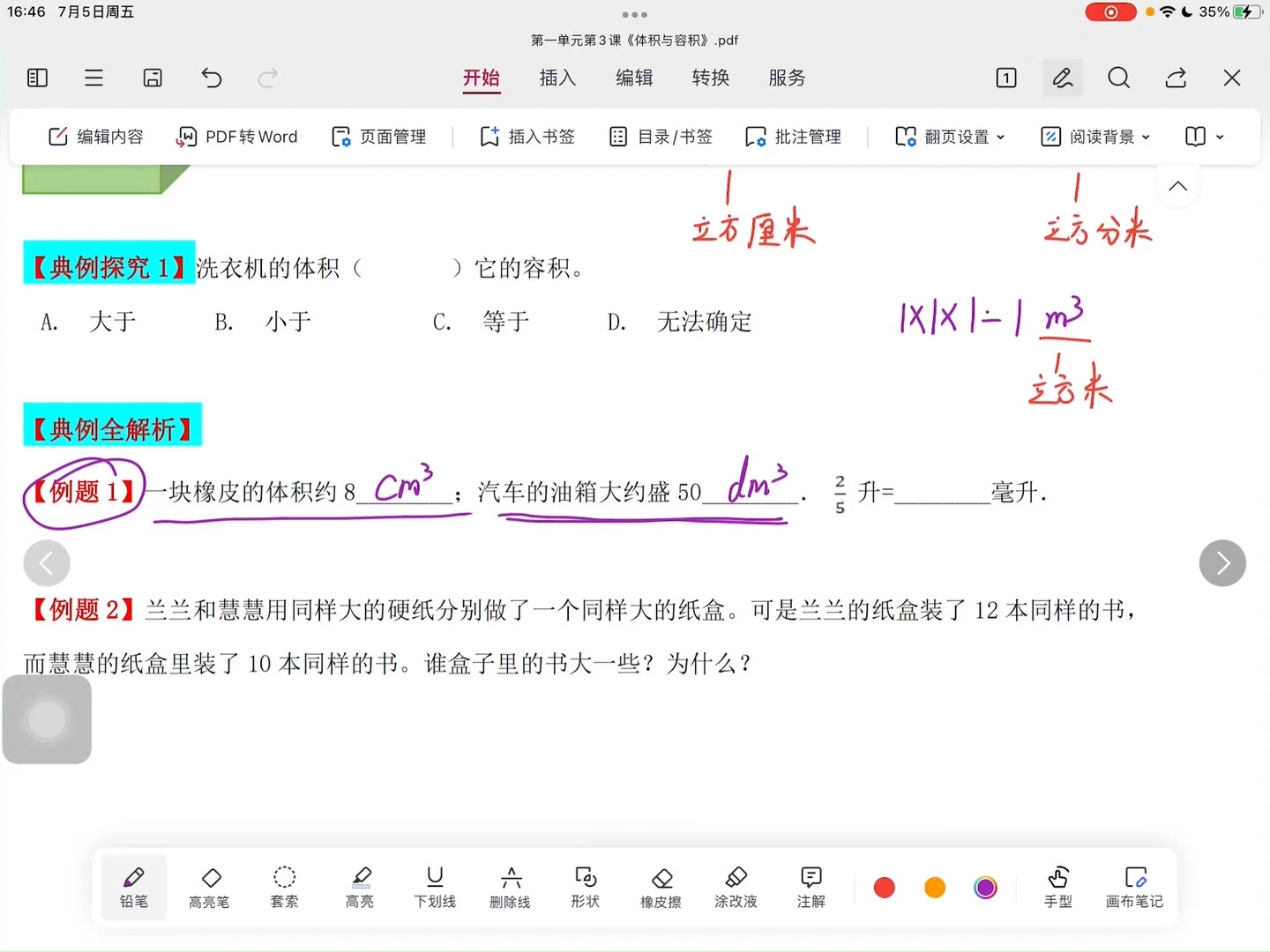 体积和容积的单位及单位间的进率,你还记得吗?哔哩哔哩bilibili