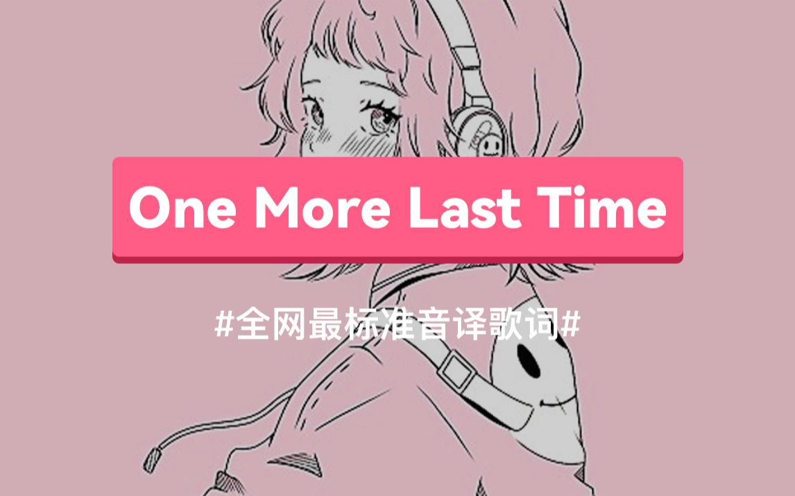 [图]《One More Last Time》- Henry Young/Ashley Alisha 韩语谐音歌词，标准音译教学