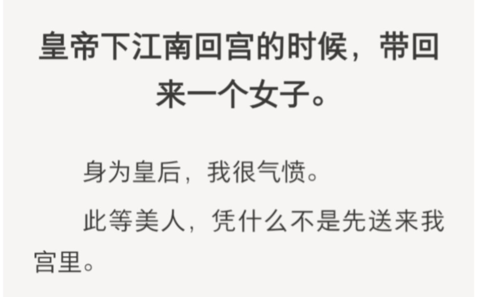 身为皇后我很气愤,我也想和美人姐姐贴贴……loffter小说《给娘娘暖床》.哔哩哔哩bilibili