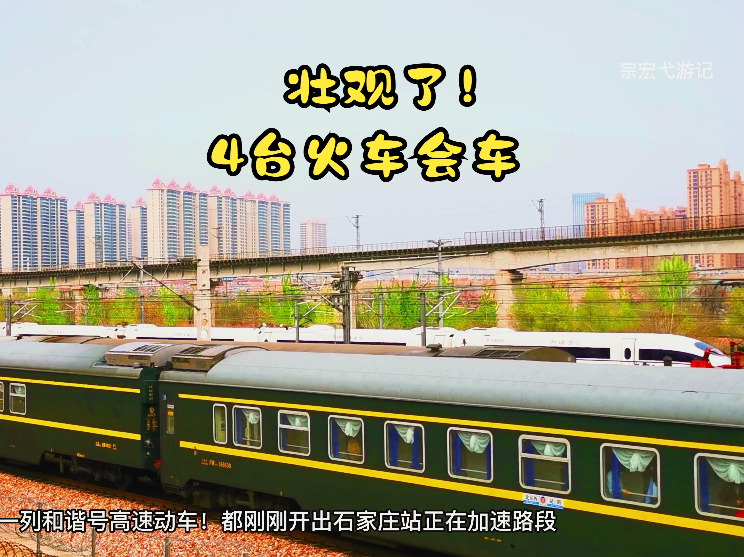 最后一趟z35列车跑完将换动集!依依不舍!