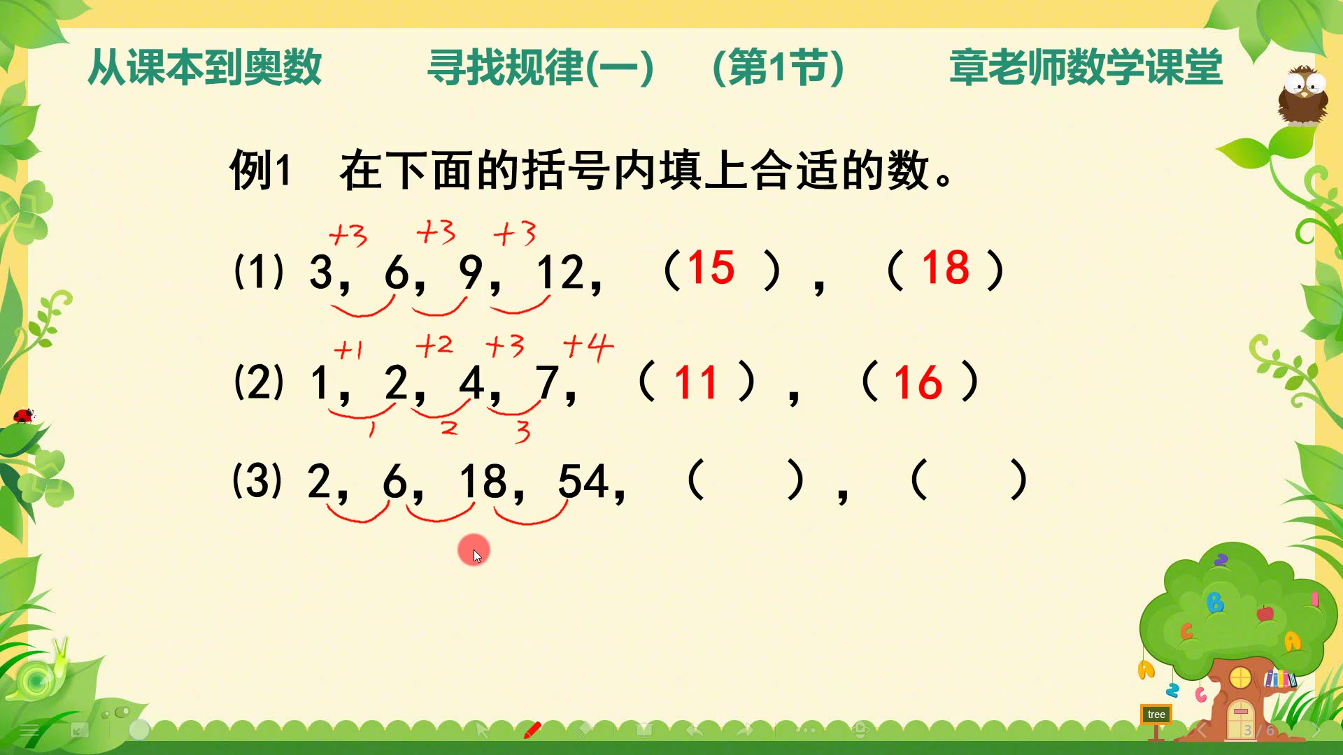 【寻找规律】(一)例1:看相邻两个数的和、差、积、商是关键哔哩哔哩bilibili