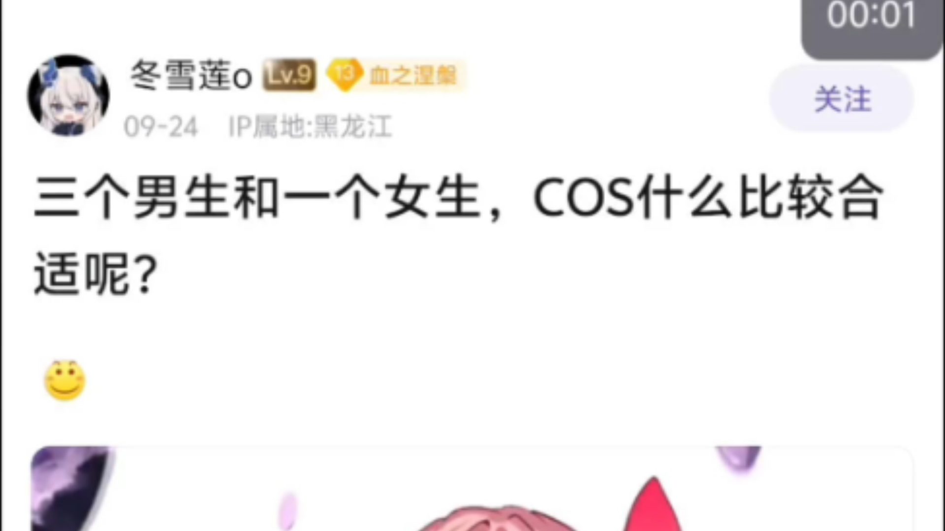 三个男生一个女生,cos什么比较合适?哔哩哔哩bilibili