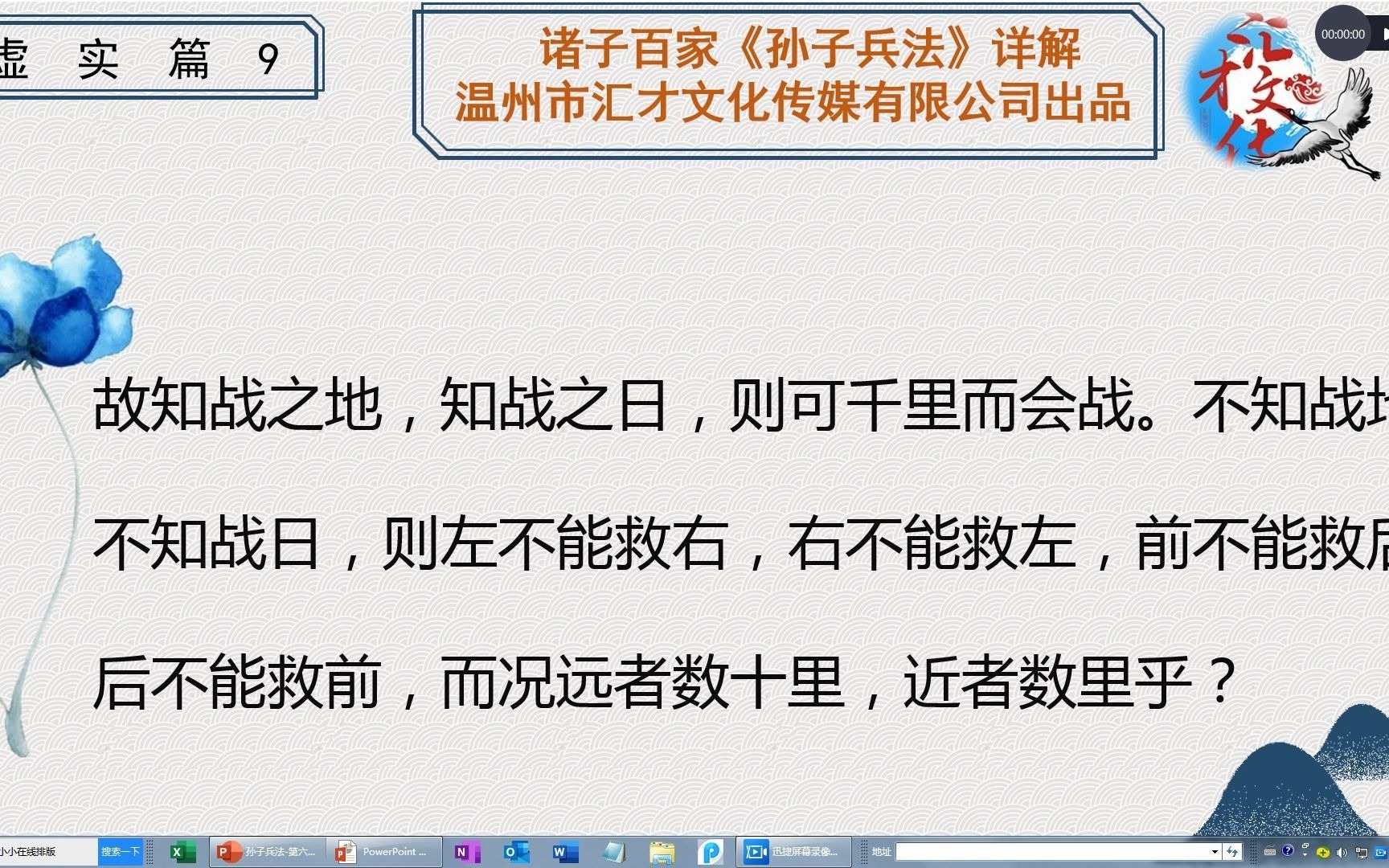 诸子百家《孙子兵法》详解第六章虚实篇24哔哩哔哩bilibili