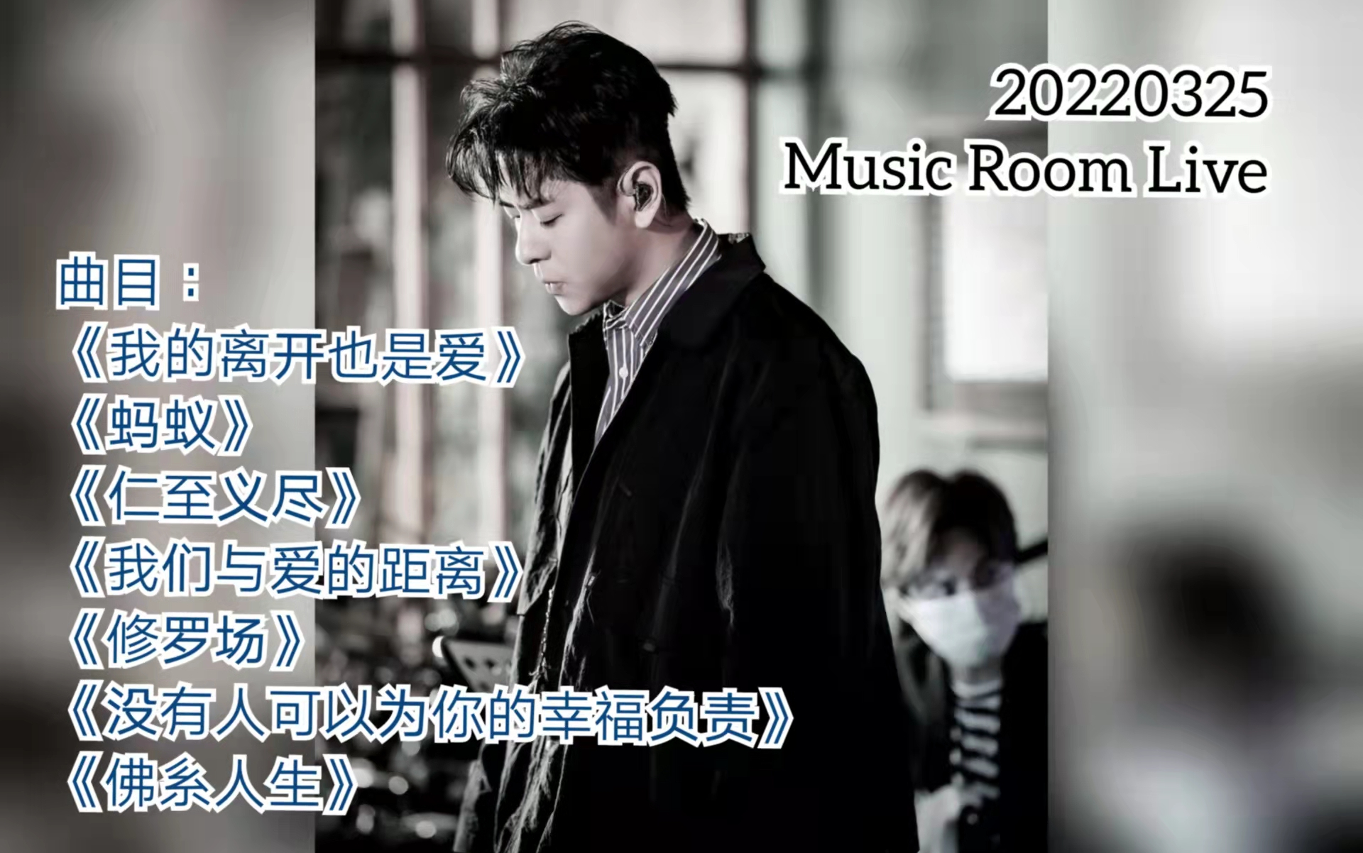 [图]【许廷铿】Music Room Live 2022.03.25