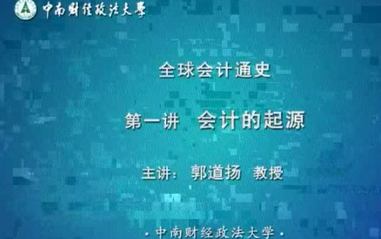 [图]全球会计通史