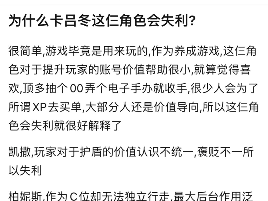 为什么卡吕冬之子这仨角色流水会失利手机游戏热门视频