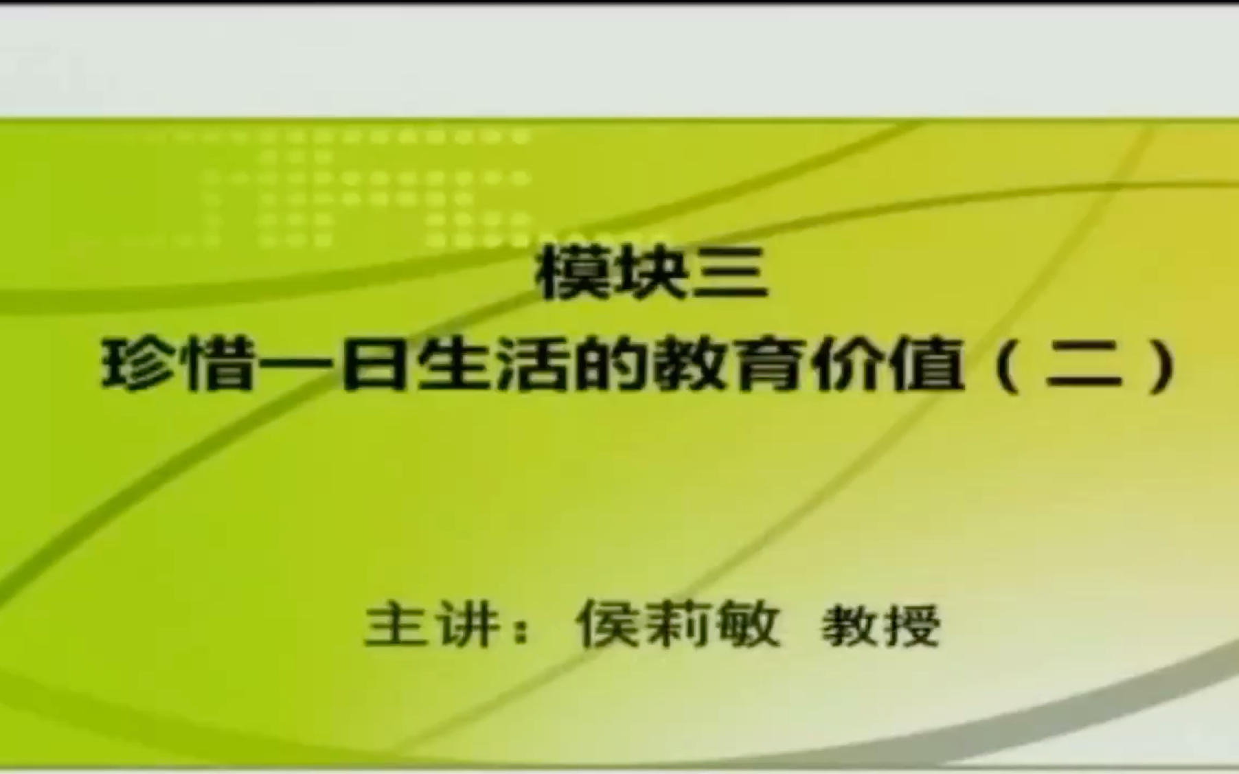 [图]《3—6岁儿童学习与发展指南》专题八 ：实践应用： 一日生活中的学习与指导 （三） 珍惜一日生活的教育价值<2>