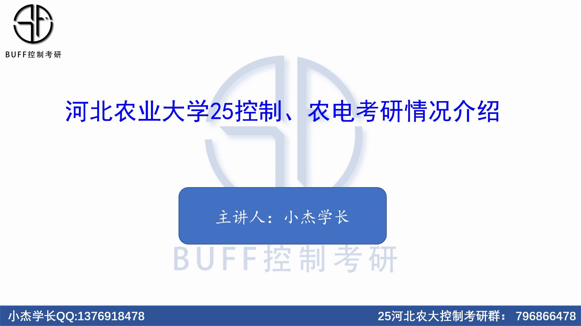 25河北农业大学控制考研、农电考研情况介绍及复习经验分享哔哩哔哩bilibili