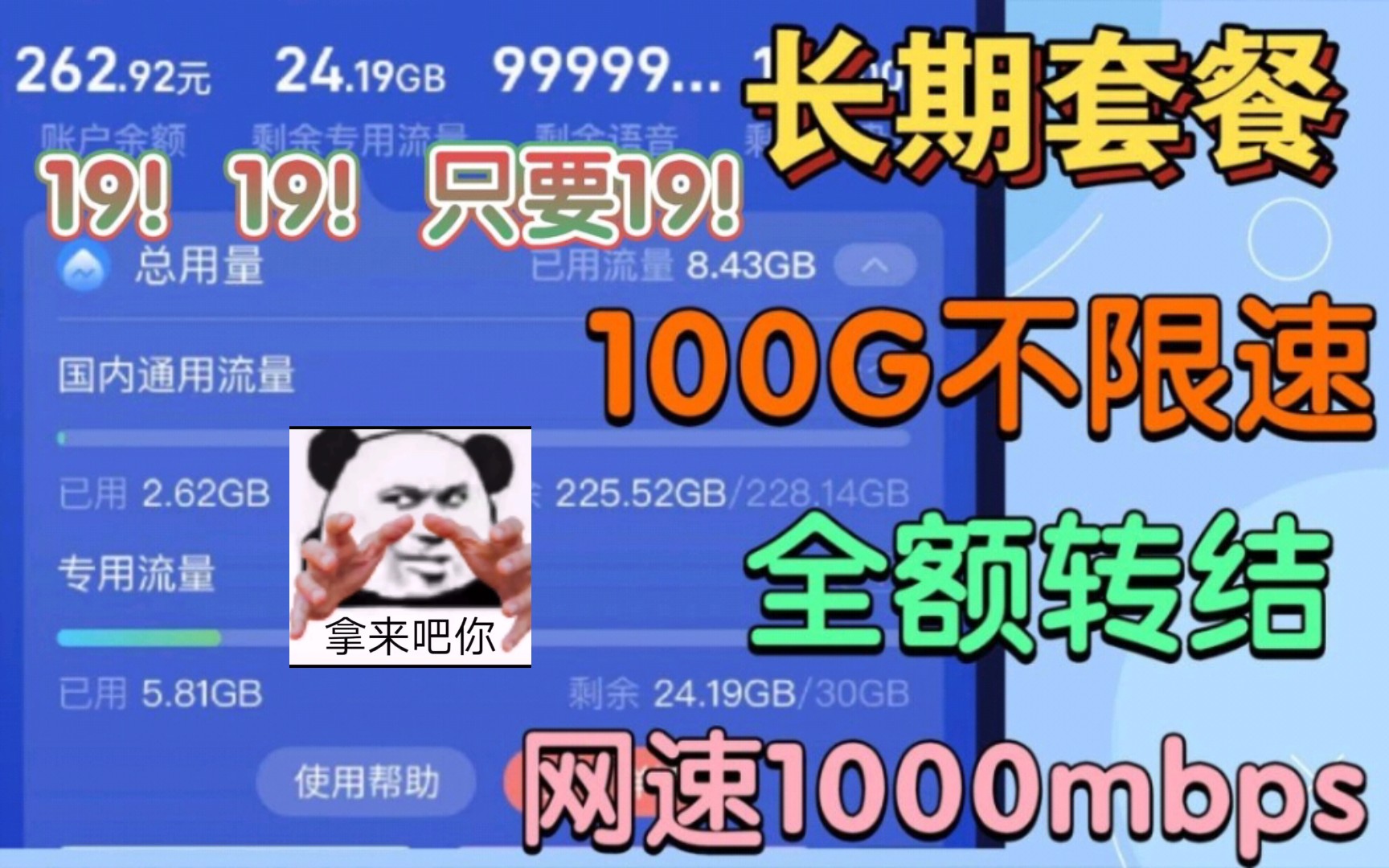 神卡来了!可以打电话的长期流量卡又来了!19月租100G超值流量卡推荐!详细测评哔哩哔哩bilibili