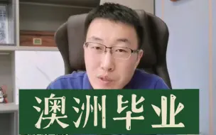 Descargar video: 澳洲大学究竟有多难毕业，去过的才知道！