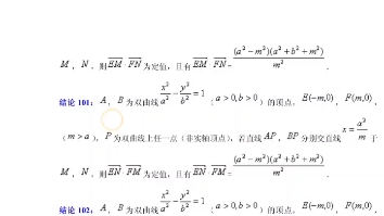 圆锥曲线二级结论哔哩哔哩bilibili