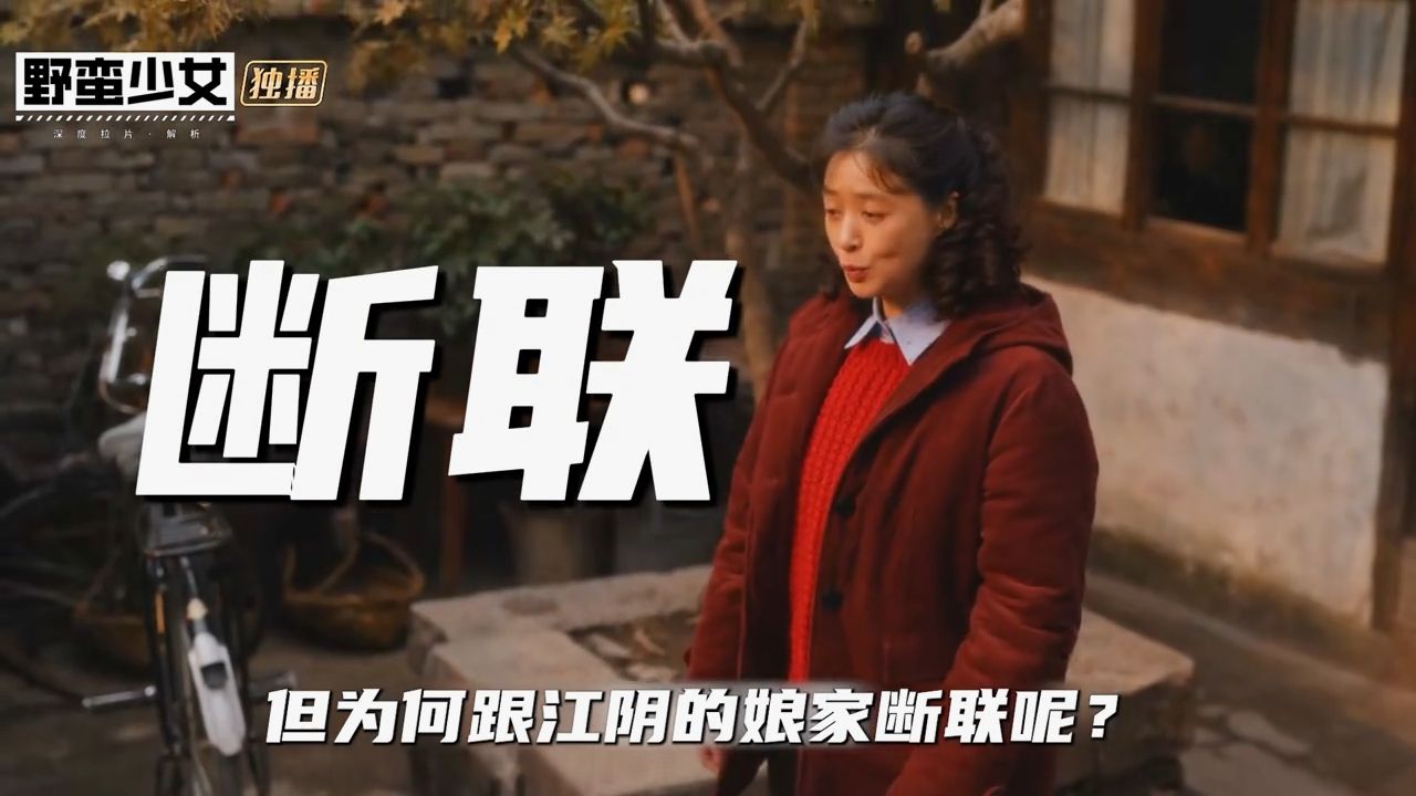 宋莹跟福建婆家来往热络，但为何跟江阴的娘家断联？她的原生家庭到底藏着什么样的隐情？