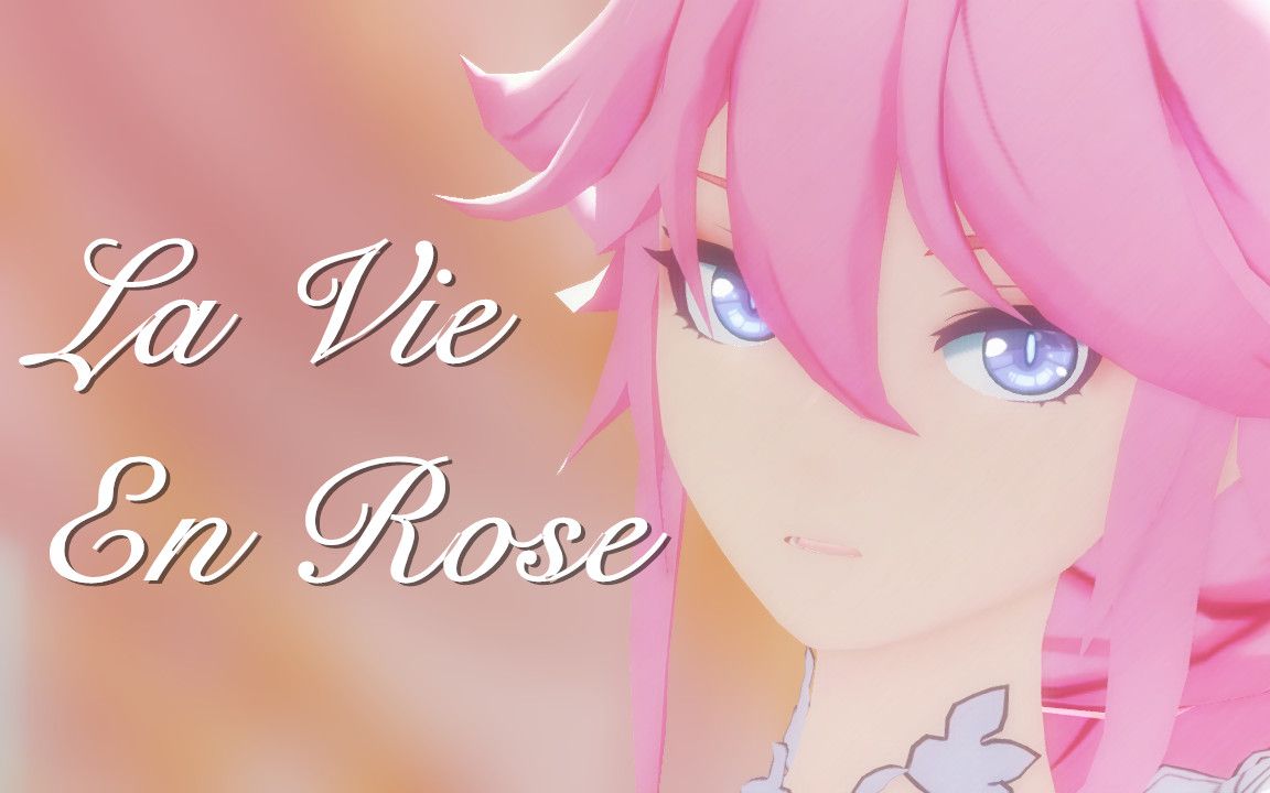 绮罗幻梦崩坏3mmd让这个瞬间变得特别lavieenrose