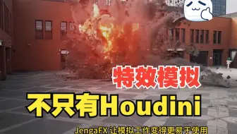 感觉Houdini很难？你还可以选择这几款小而强大的工具